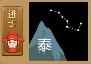 泰山北斗的故事_泰山北斗典故