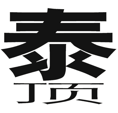 看图猜成语小游戏:泰山压顶iiy成语查询