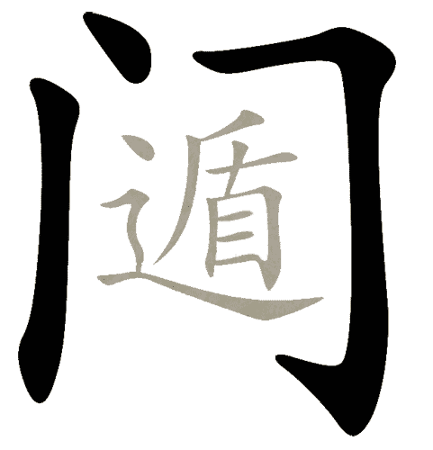 看图猜成语大全及答案:遁入空门iiy成语查询