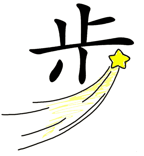 看图猜成语游戏在线玩:大步流星iiy成语查询