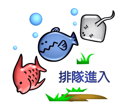 看图猜成语答案图解:鱼贯而行iiy成语查询