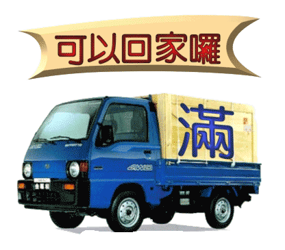看图猜成语大全及答案:满载而归iiy成语查询