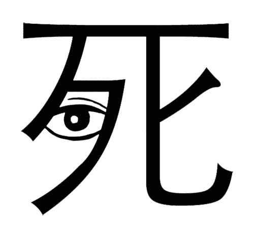 看图猜成语游戏在线玩:死不瞑目iiy成语查询