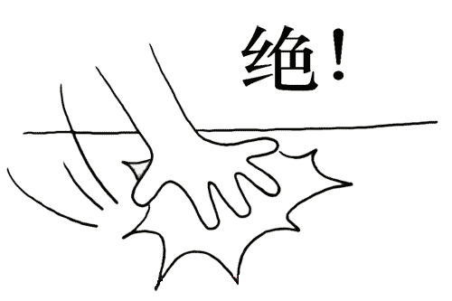 看图猜成语答案图解:拍案叫绝iiy成语查询