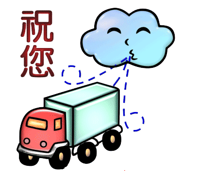 看图猜成语答案及图片:一路顺风iiy成语查询