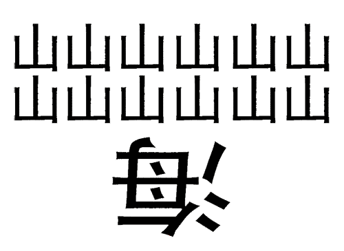 疯狂猜成语所有答案:排山倒海iiy成语查询