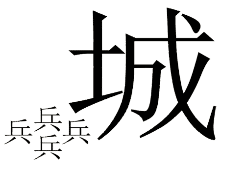 看图猜成语小游戏:兵临城下iiy成语查询