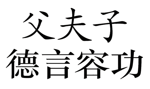 看图猜成语小游戏:三从四德iiy成语查询