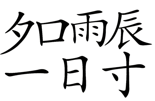 看图猜成语小游戏:名震一时iiy成语查询
