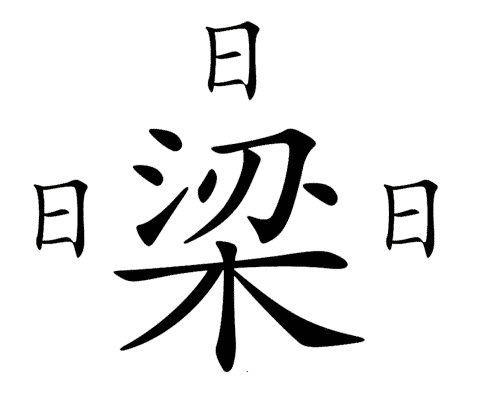 看图猜成语图片答案:绕梁三日iiy成语查询