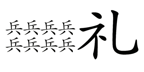 疯狂猜成语图片答案:先礼后兵iiy成语查询