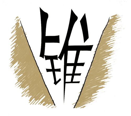 疯狂猜成语图片答案:立锥之地iiy成语查询