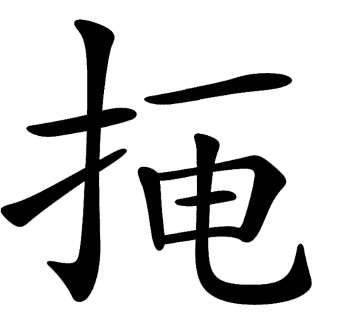 看图猜成语大全及答案:掩人耳目iiy成语查询
