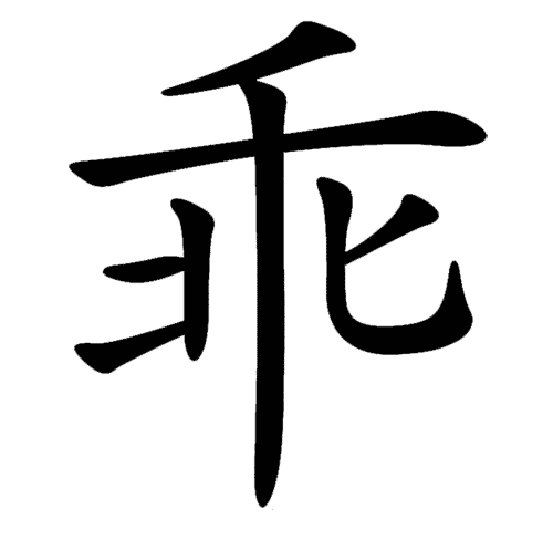 看图猜成语大全及答案:乘人不备iiy成语查询