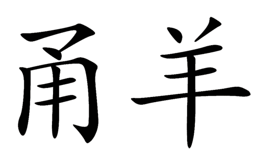 看图猜成语小游戏:不痛不痒iiy成语查询