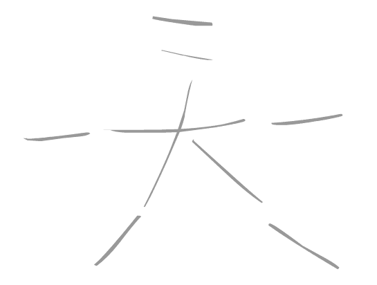看图猜成语答案及图片:天外有天iiy成语查询