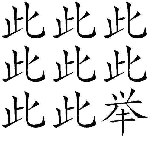 看图猜成语答案:多此一举iiy成语查询