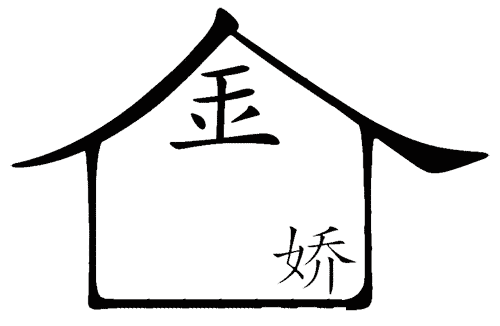 看图猜成语小游戏:金屋藏娇iiy成语查询